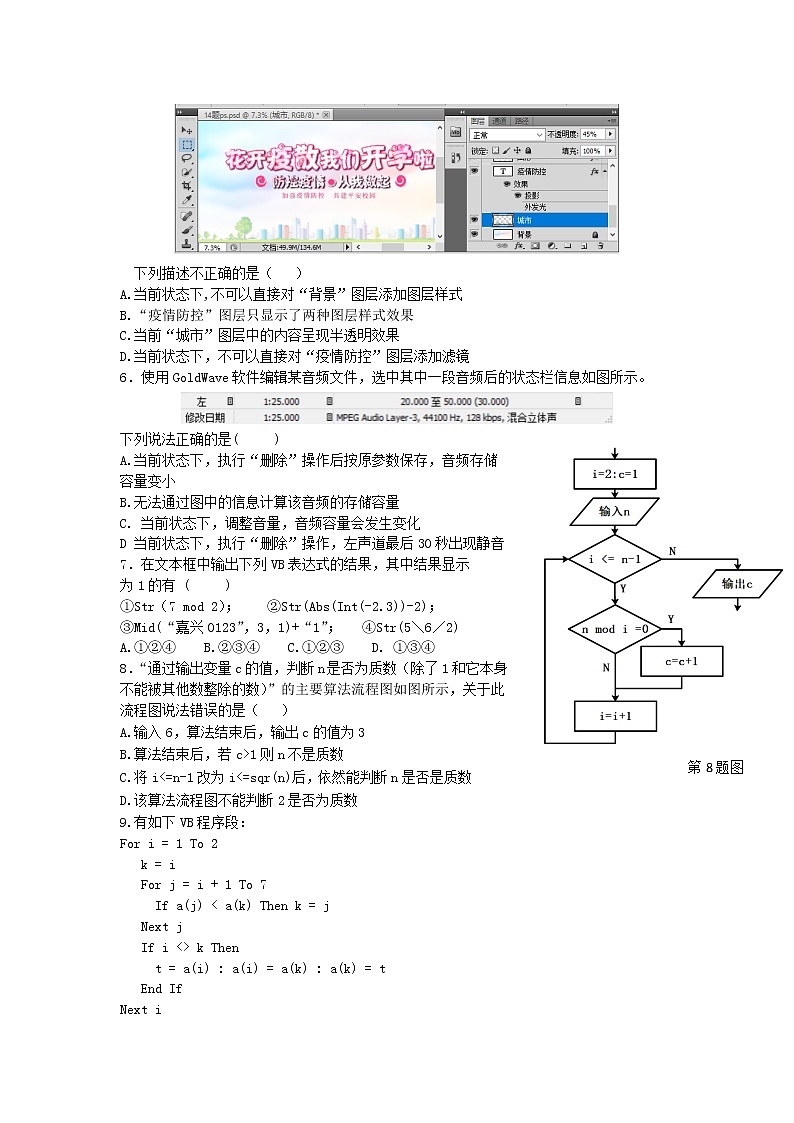 2021浙北G2（嘉兴一中、湖州中学）高二下学期期中联考信息技术试题含答案第2页