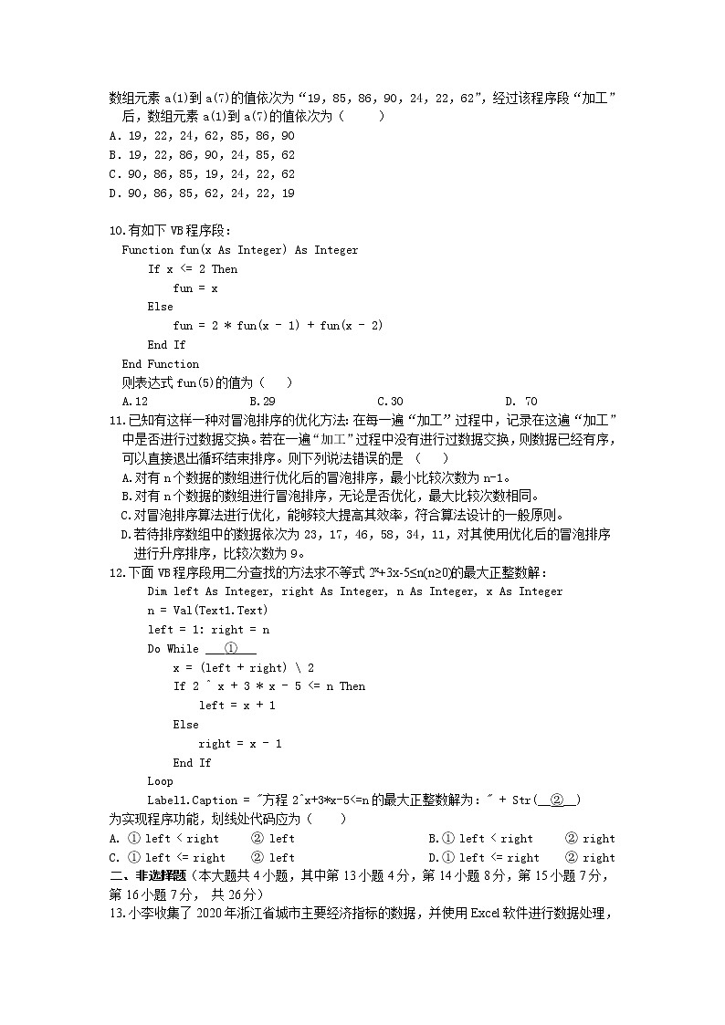 2021浙北G2（嘉兴一中、湖州中学）高二下学期期中联考信息技术试题含答案第3页