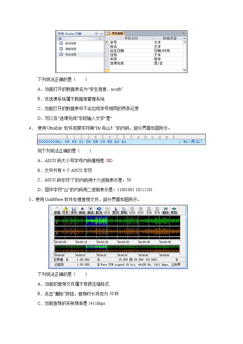 2021舟山高二上学期期末检测信息技术试题含答案第2页