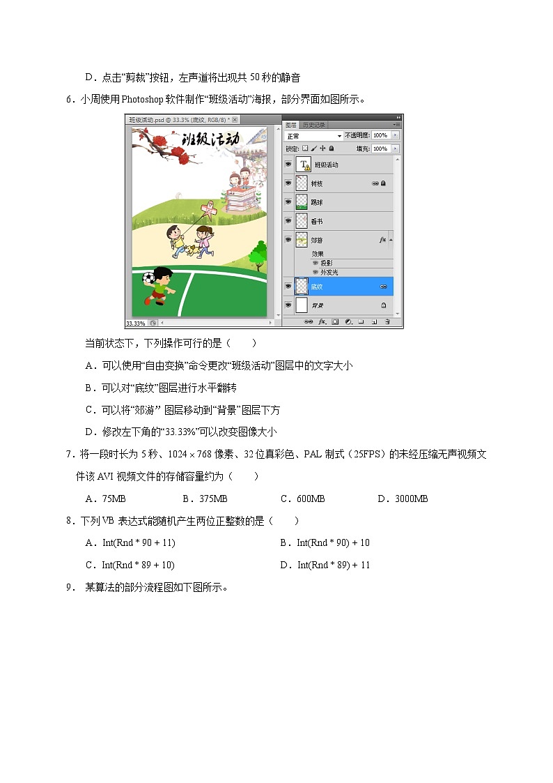 2021舟山高二上学期期末检测信息技术试题含答案第3页