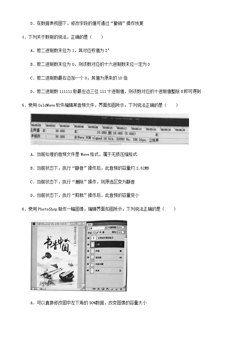2021衢州五校联盟高二上学期期末联考信息技术试题含答案第2页