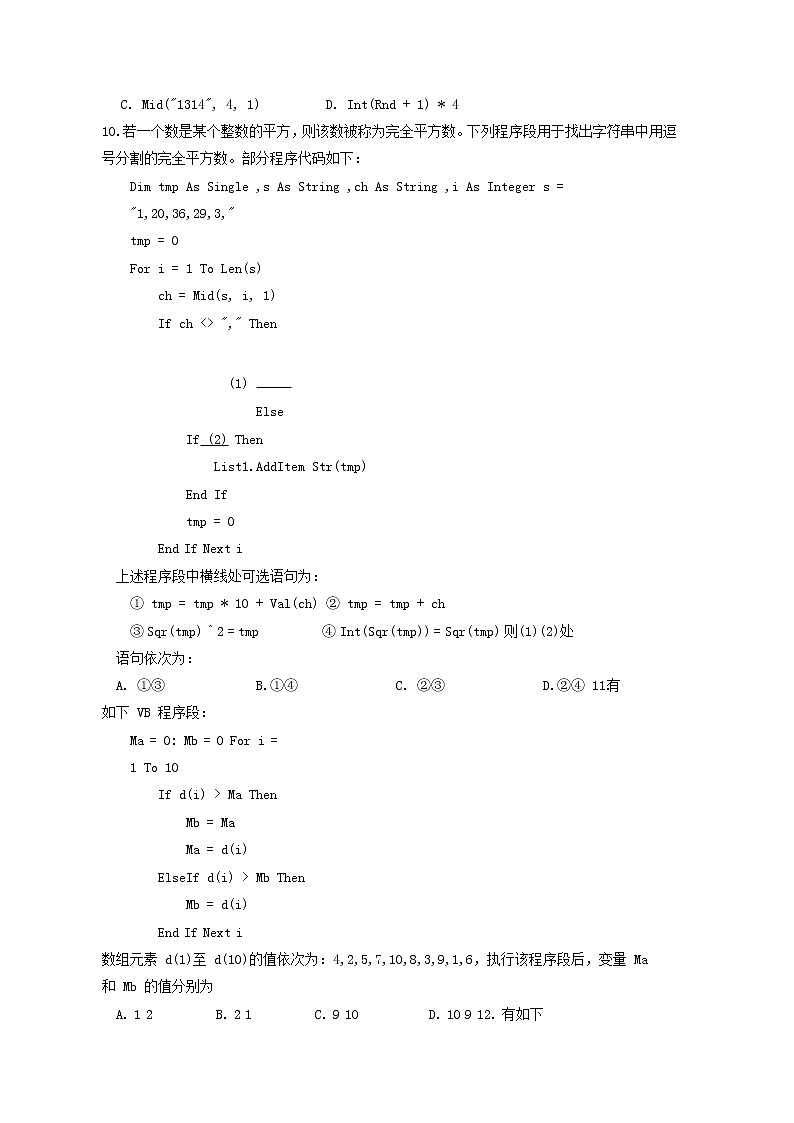 2021湖州高二上学期期末信息技术试题含答案第3页