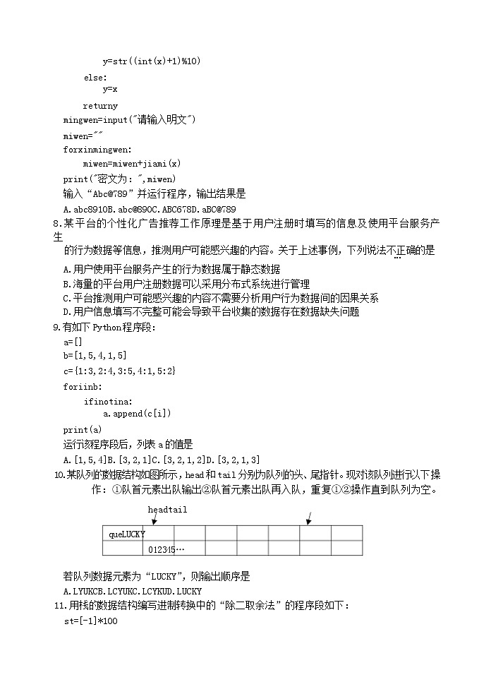 浙江省湖州市2021-2022学年高二下学期期末调研测试信息技术试题第3页