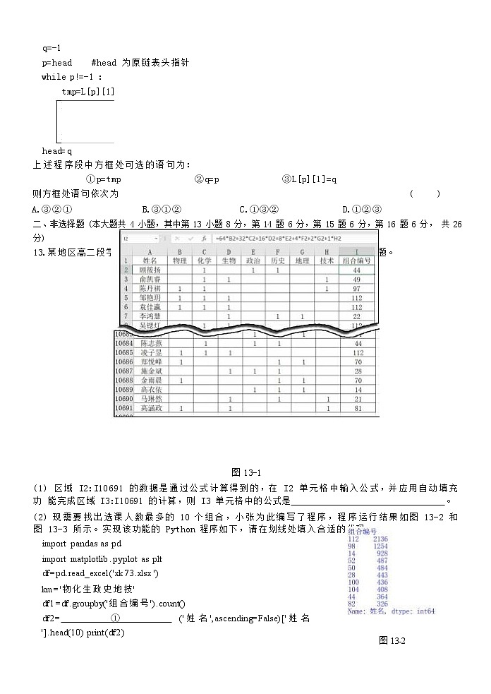 2022温州浙南名校联盟高二下学期期末联考信息技术试题含答案03