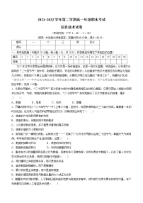 2022太原高一下学期期末信息技术试题