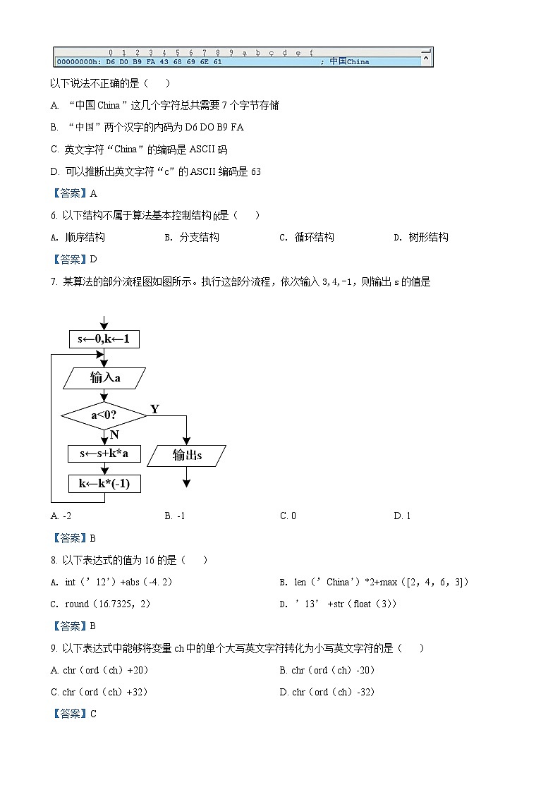 浙江省嘉兴市第五高级中学2021-2022学年高二10月月考信息技术试题含答案第2页