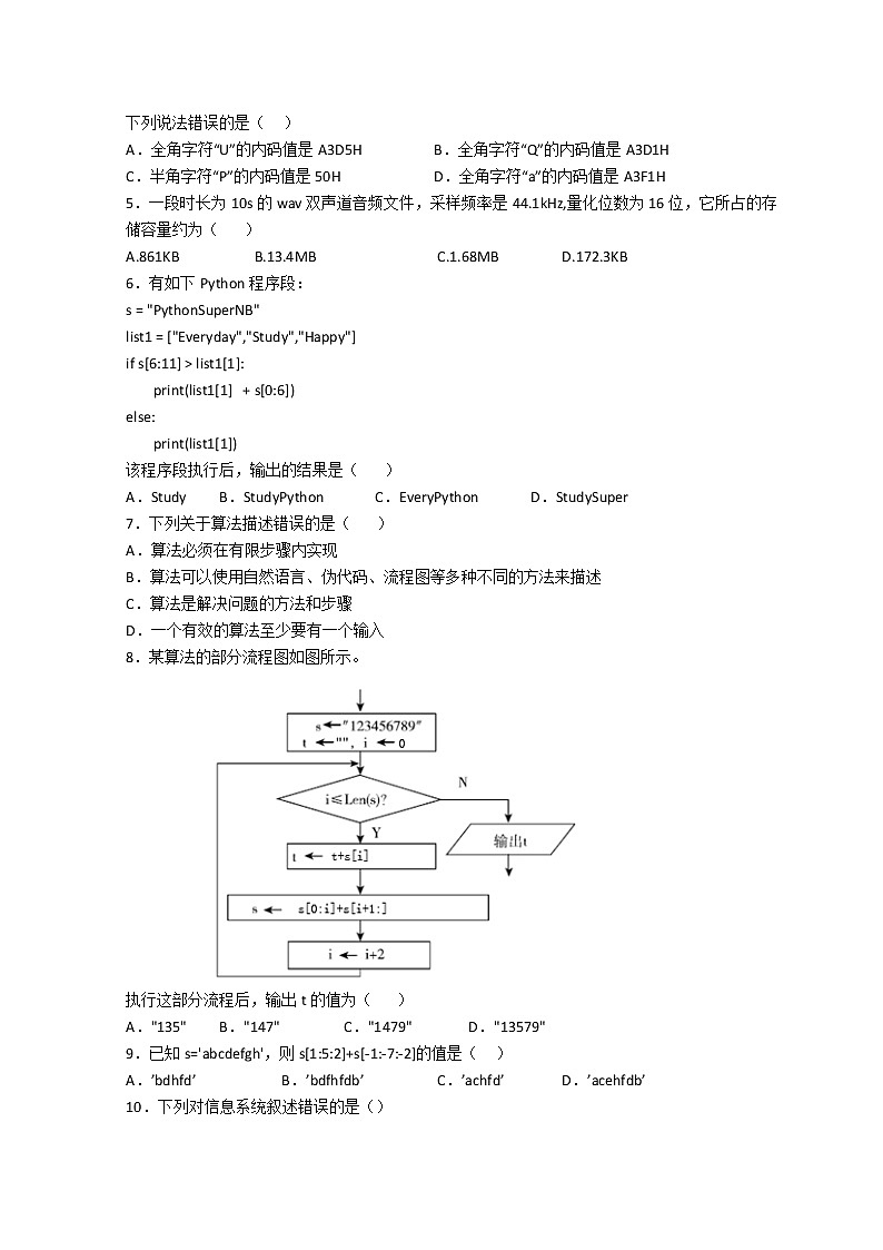 2022台州玉环玉城中学高二下学期第一次月考信息技术试题（学考）含解析第2页