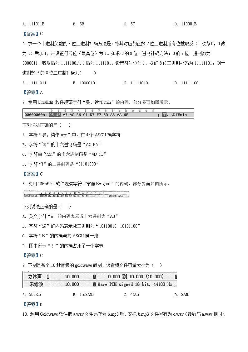 浙江省诸暨市海亮高级中学2021-2022学年高一上学期期中考试信息技术含答案第2页
