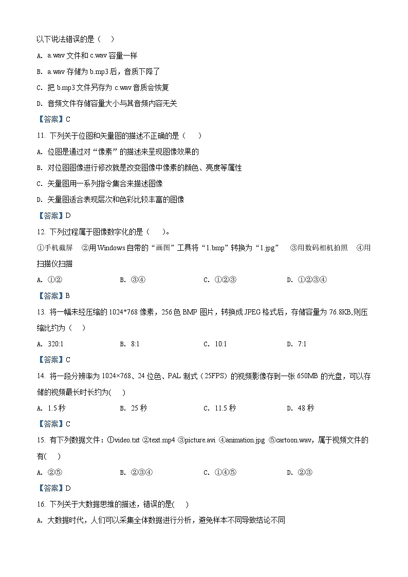 浙江省诸暨市海亮高级中学2021-2022学年高一上学期期中考试信息技术含答案第3页