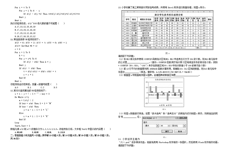 2021绍兴诸暨中学高二下学期4月期中考试信息技术试题含答案02