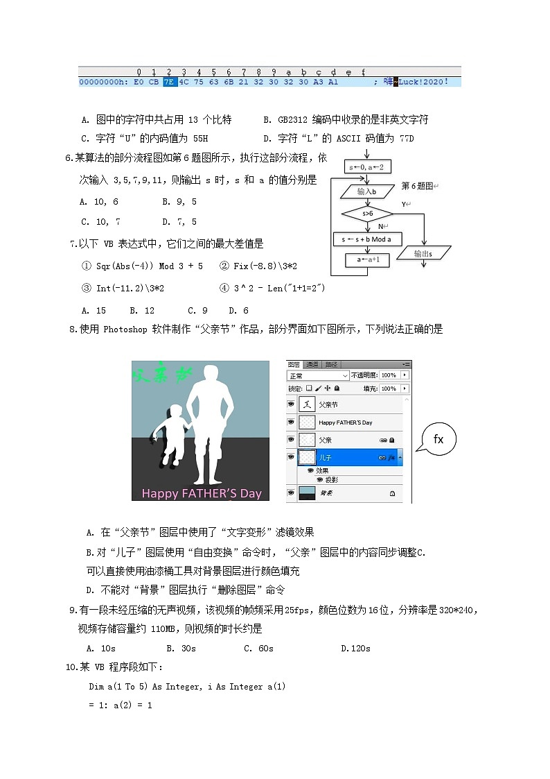 2021宁波咸祥中学高二下学期期中考试信息技术试题含答案第2页