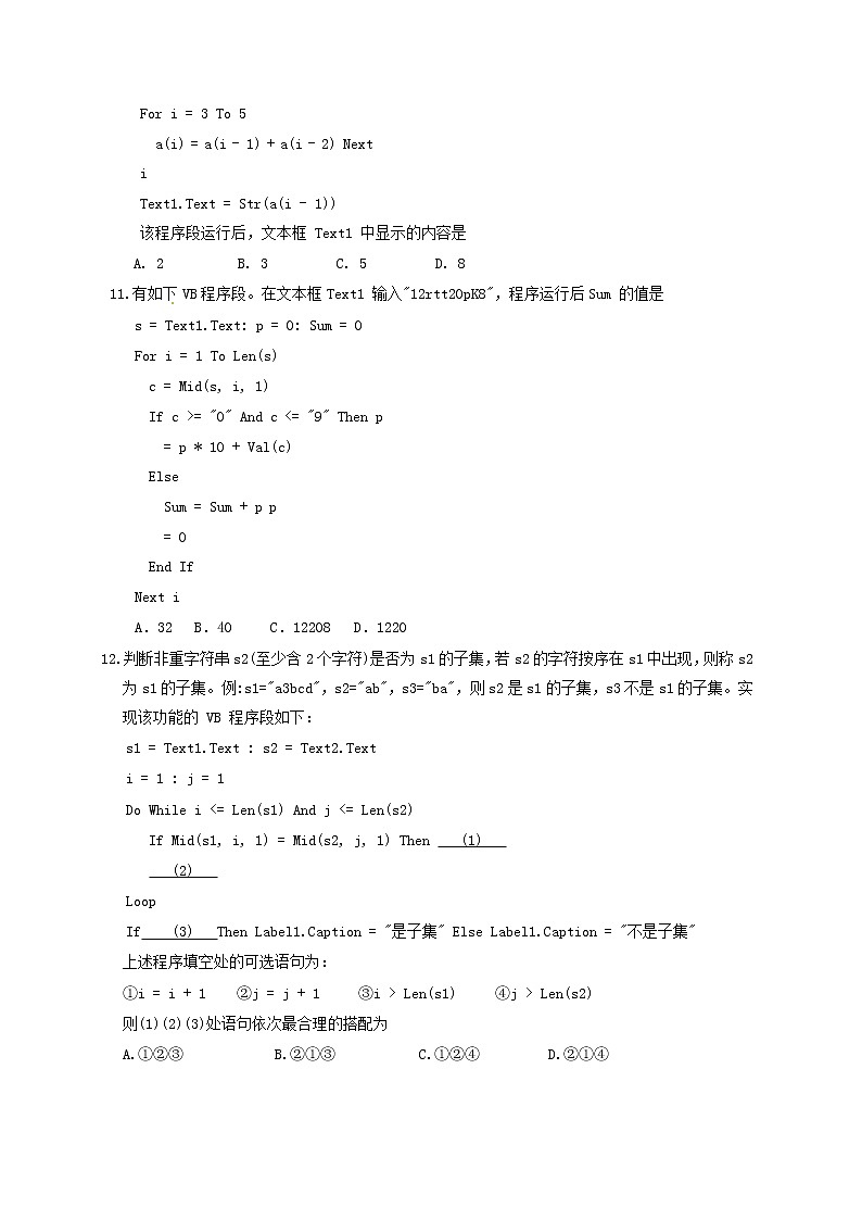 2021宁波咸祥中学高二下学期期中考试信息技术试题含答案第3页