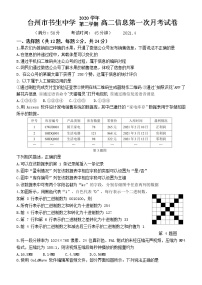 2021台州书生中学高二下学期第一次月考信息技术试题含答案