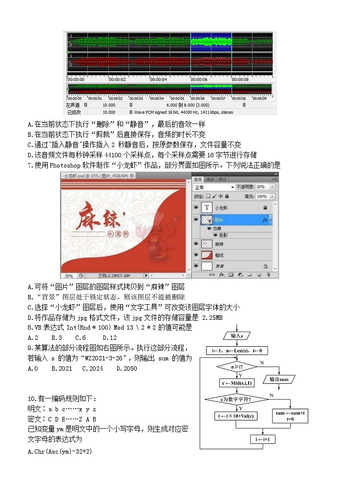 2021台州书生中学高二下学期第一次月考信息技术试题含答案第2页