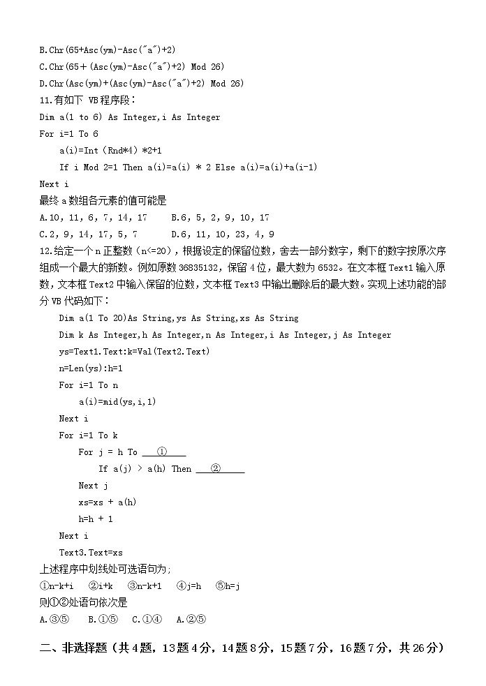 2021台州书生中学高二下学期第一次月考信息技术试题含答案第3页