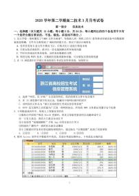 2021湖州德清县三中高二3月月考信息技术试题PDF版含答案