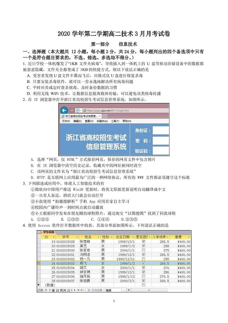 2021湖州德清县三中高二3月月考信息技术试题PDF版含答案第1页