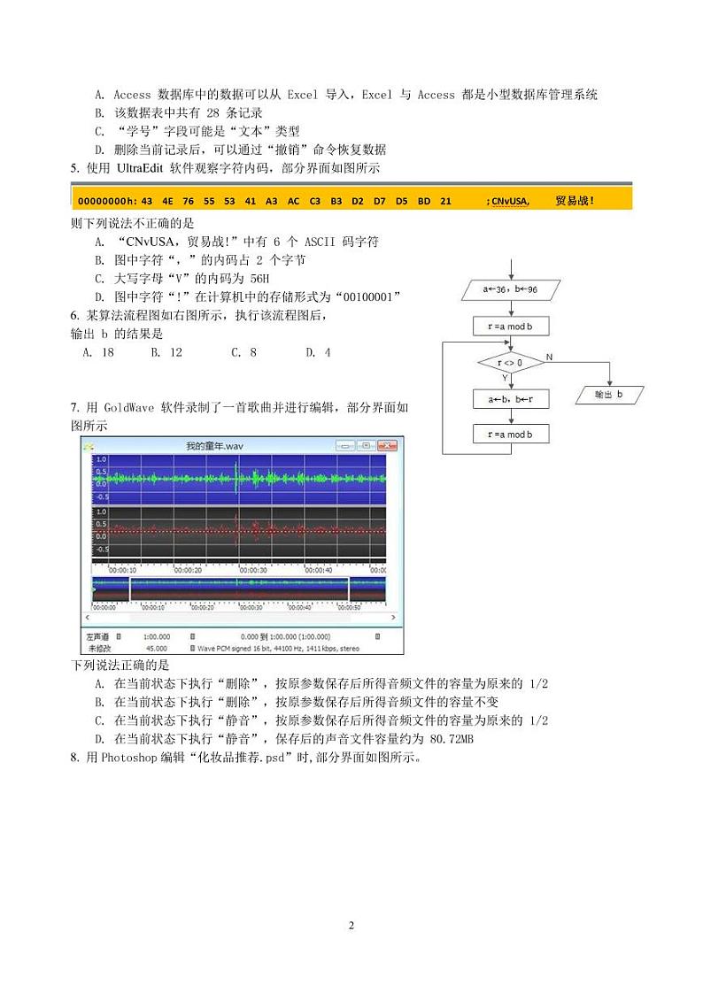 2021湖州德清县三中高二3月月考信息技术试题PDF版含答案第2页