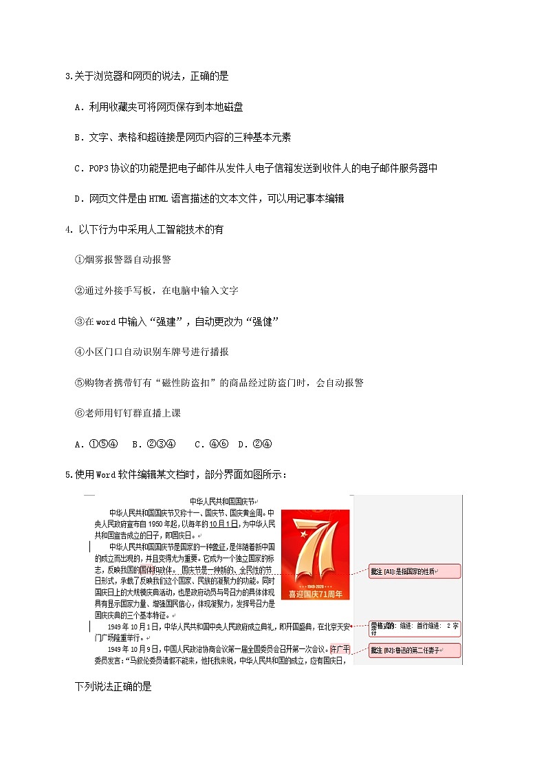 2021湖州三贤联盟高二上学期期中联考信息技术试题含答案第2页