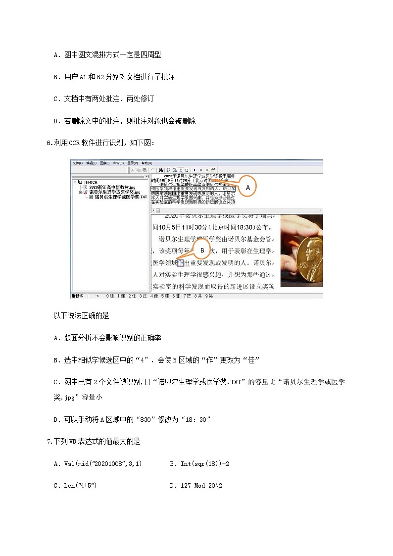 2021湖州三贤联盟高二上学期期中联考信息技术试题含答案第3页