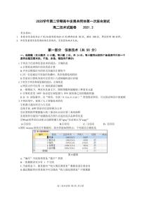 2021丽水高中发展共同体（丽水五校）高二下学期第一次联合测试信息技术试题PDF版含答案