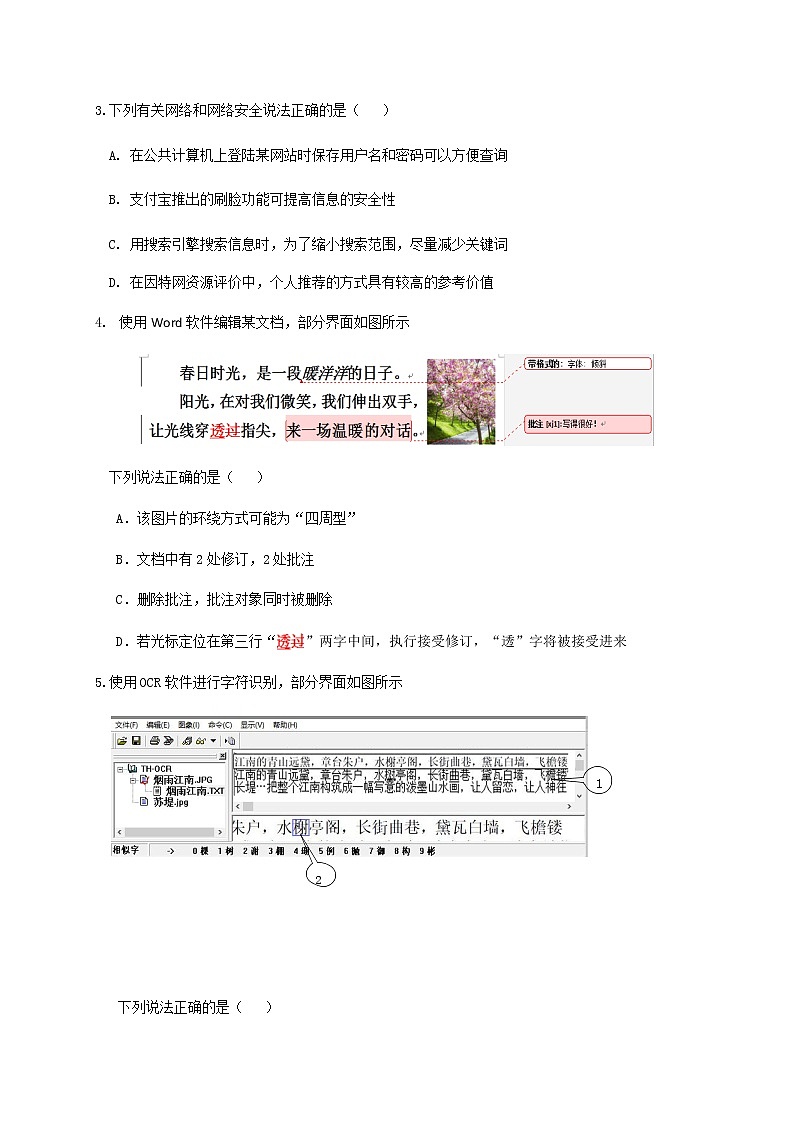 2021宁波九校高二上学期期末联考信息技术试题含答案02
