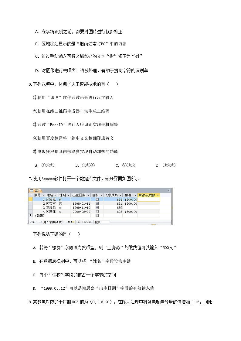 2021宁波九校高二上学期期末联考信息技术试题含答案03