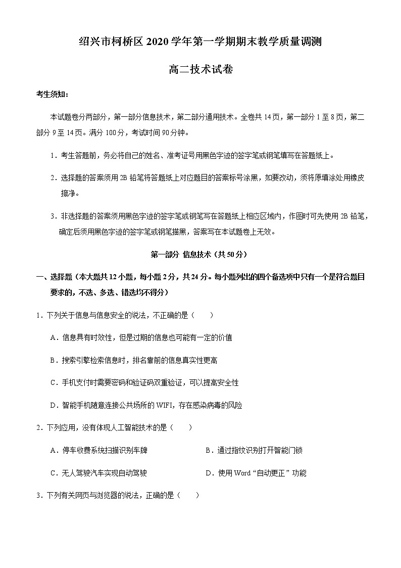 2021绍兴柯桥区高二上学期期末信息技术试题含答案第1页