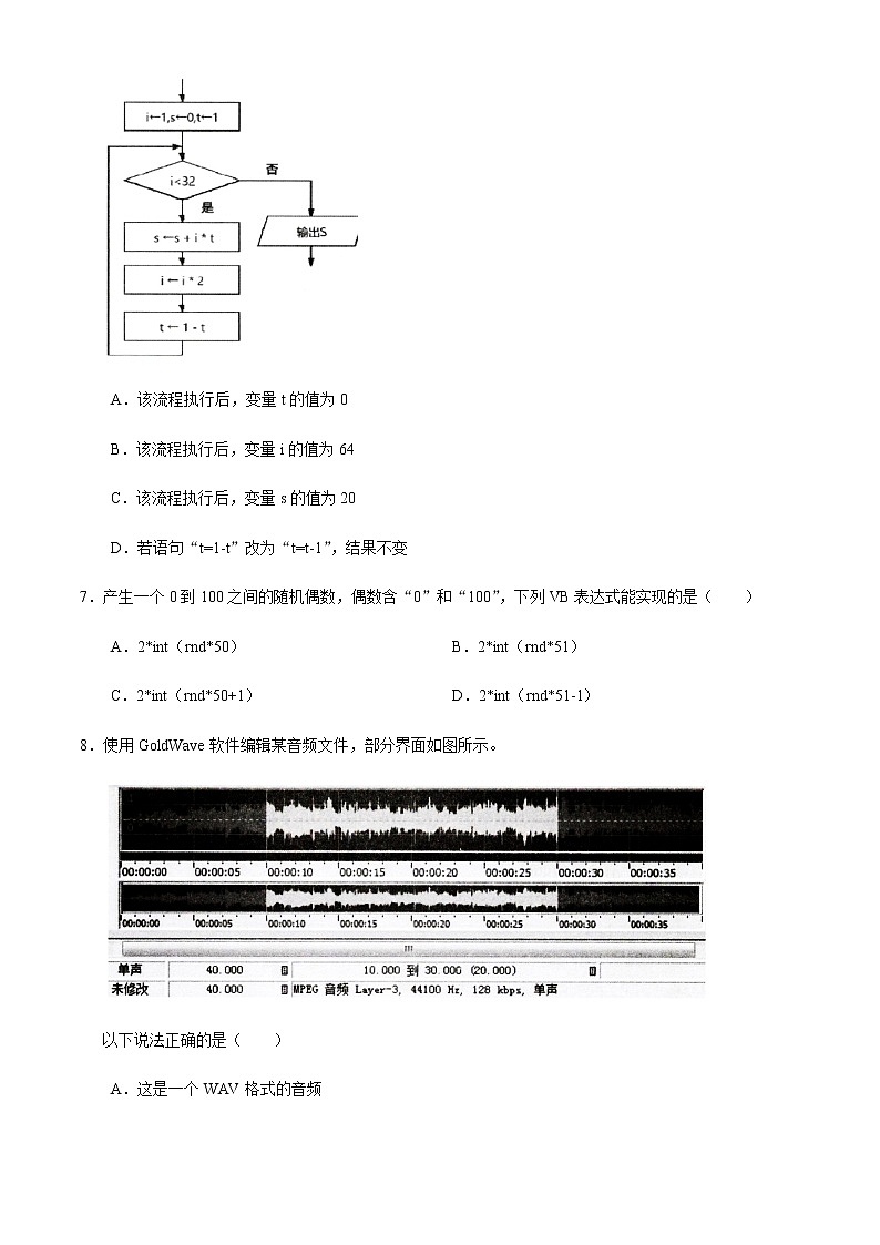 2021绍兴柯桥区高二上学期期末信息技术试题含答案第3页
