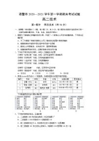 2021诸暨高二上学期期末考试信息技术试题含答案