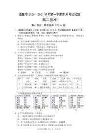 2021诸暨高二上学期期末考试信息技术试题PDF版含答案