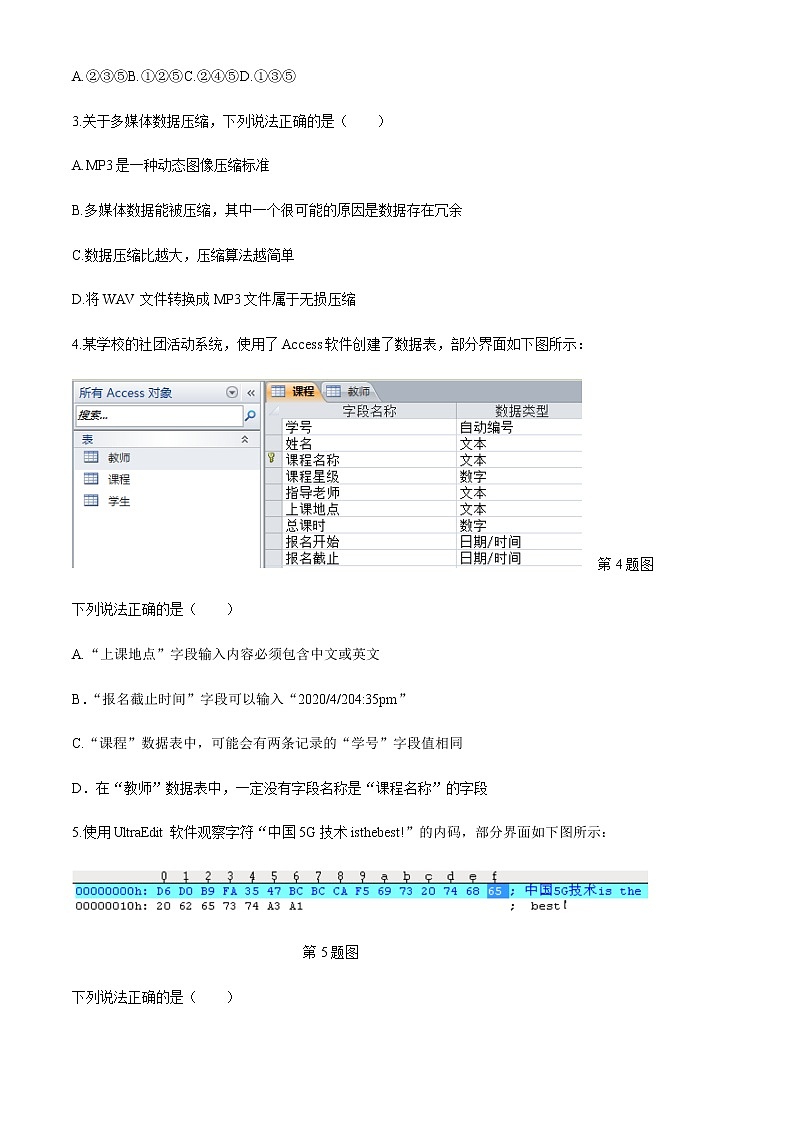 2021温州新力量联盟高二上学期期末联考信息技术试题含答案02