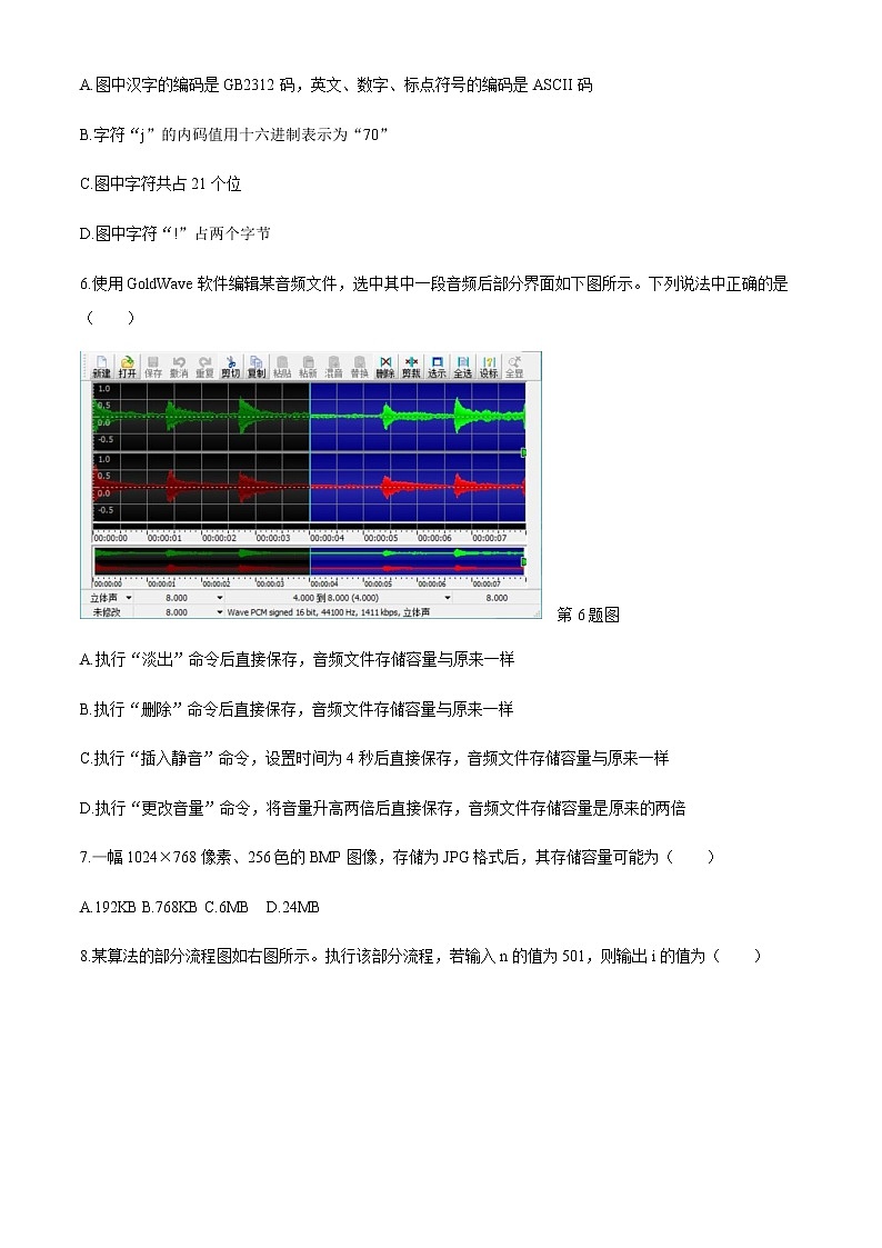 2021温州新力量联盟高二上学期期末联考信息技术试题含答案03