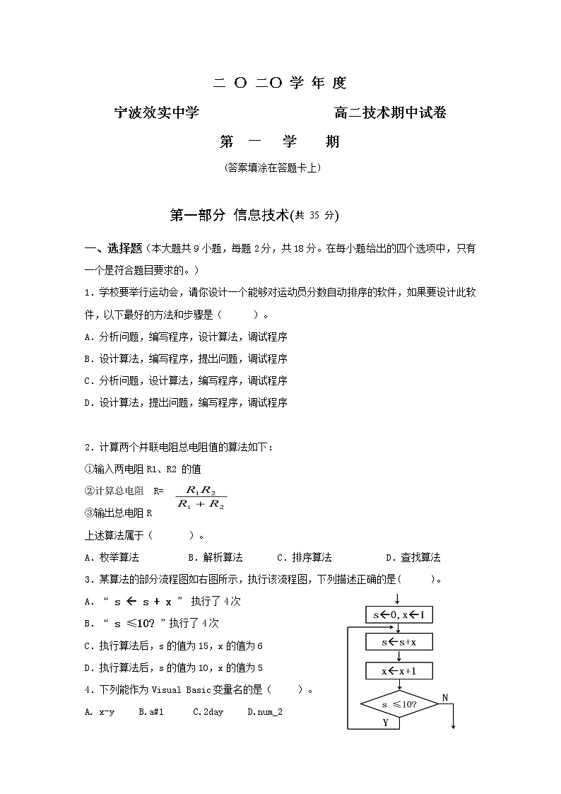 2021宁波效实中学高二上学期期中考试信息技术试题含答案01