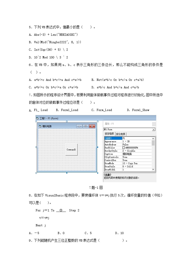 2021宁波效实中学高二上学期期中考试信息技术试题含答案02