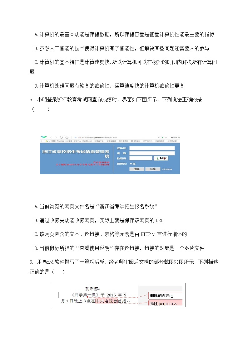 2021金华曙光学校高二上学期期中考试信息技术试题含答案第2页