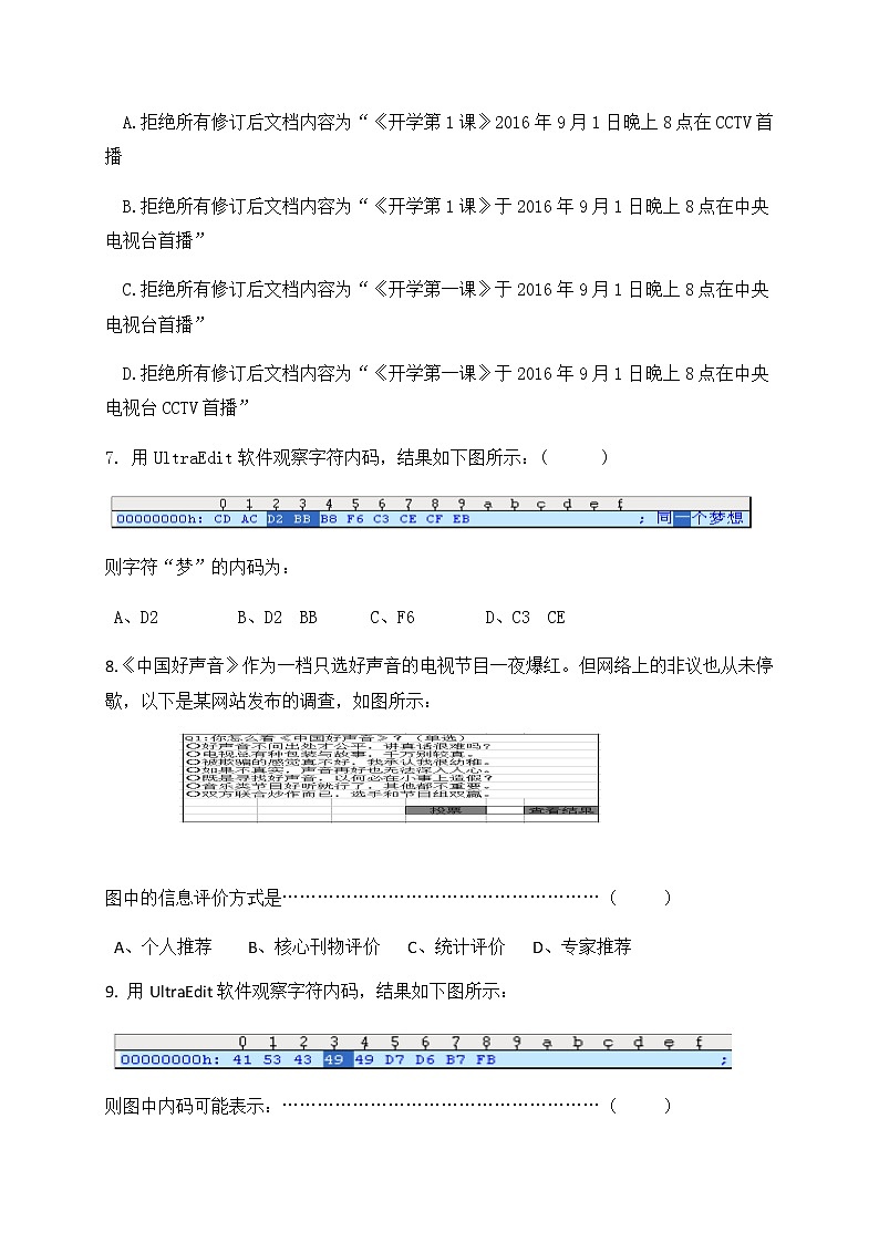 2021金华曙光学校高二上学期期中考试信息技术试题含答案第3页