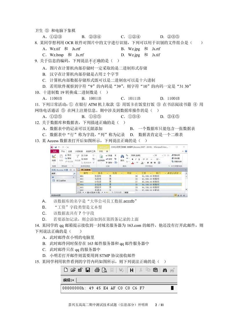 浙江省嘉兴市第五高级中学2020-2021学年高二上学期期中测试信息技术（开明班）试题（PDF可编辑版）第2页