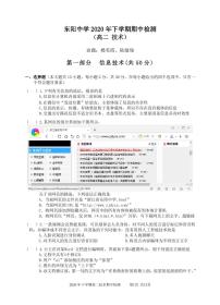 2021浙江省东阳中学高二上学期期中考试信息技术试题（PDF可编辑版）含答案