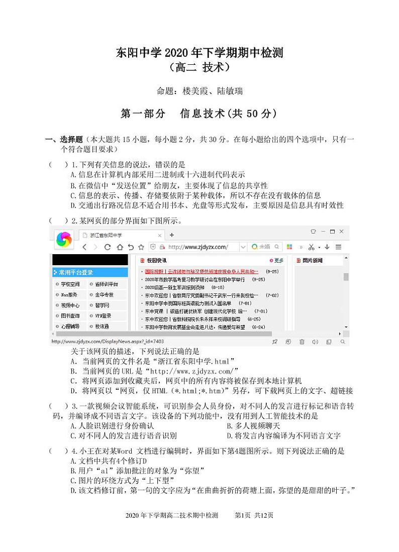 浙江省东阳中学2020-2021学年高二上学期期中考试信息技术试题（PDF可编辑版）第1页