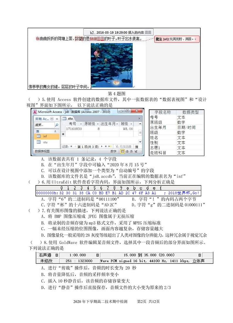 浙江省东阳中学2020-2021学年高二上学期期中考试信息技术试题（PDF可编辑版）第2页