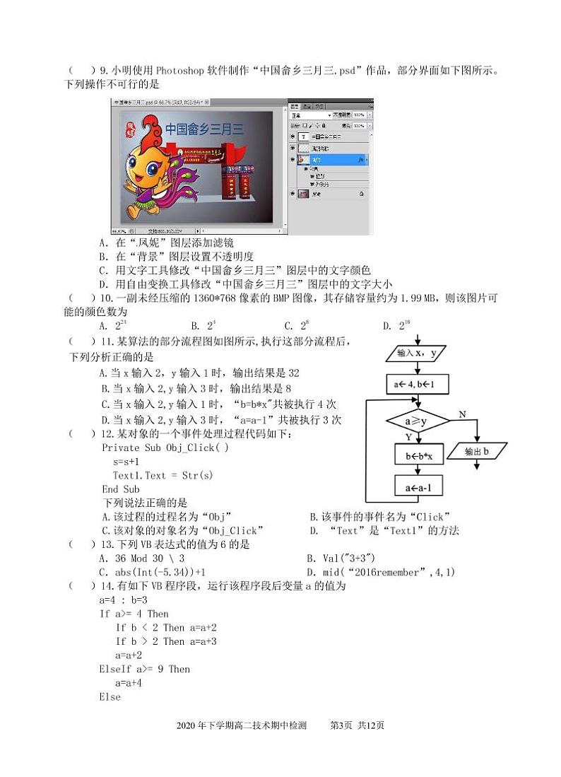 浙江省东阳中学2020-2021学年高二上学期期中考试信息技术试题（PDF可编辑版）第3页