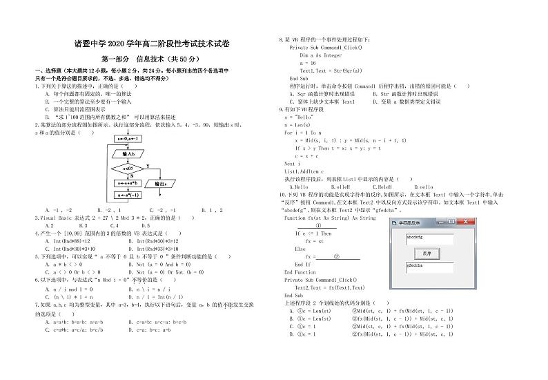 2021浙江省诸暨中学高二上学期10月阶段性考试信息技术PDF版含答案01