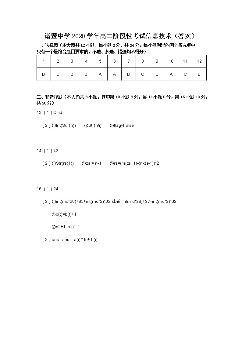 2021浙江省诸暨中学高二上学期10月阶段性考试信息技术PDF版含答案01