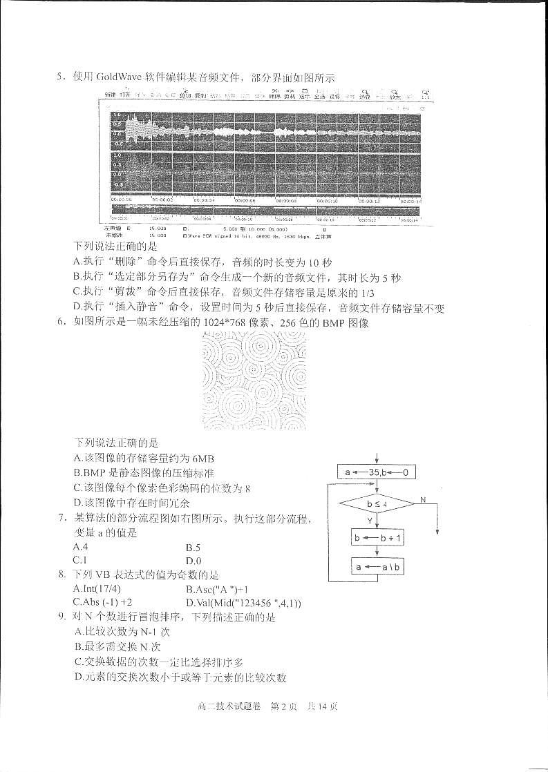 浙江省丽水市2019-2020学年高二下学期期末教学质量监控信息技术试题（图片版）第2页