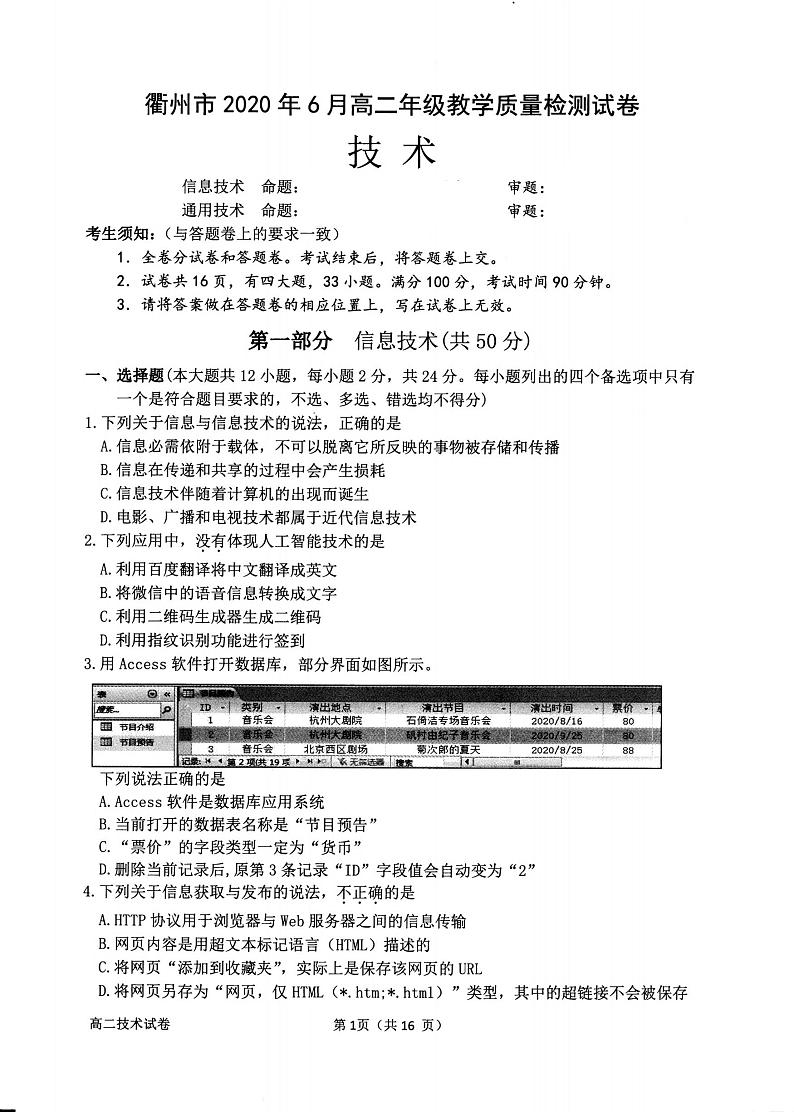 2020衢州高二下学期期末信息技术试题（图片版）扫描版含答案01