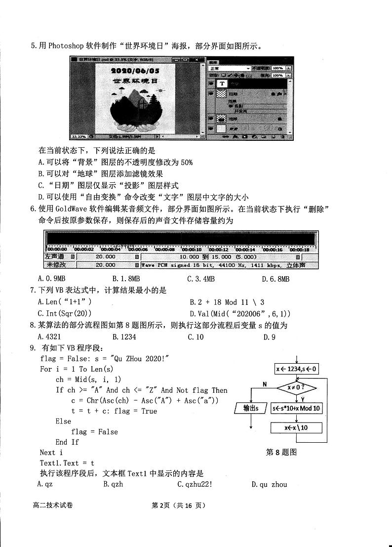 2020衢州高二下学期期末信息技术试题（图片版）扫描版含答案02