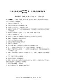 2020宁波效实中学高二5月（期中）阶段性测试信息技术试题PDF版含答案