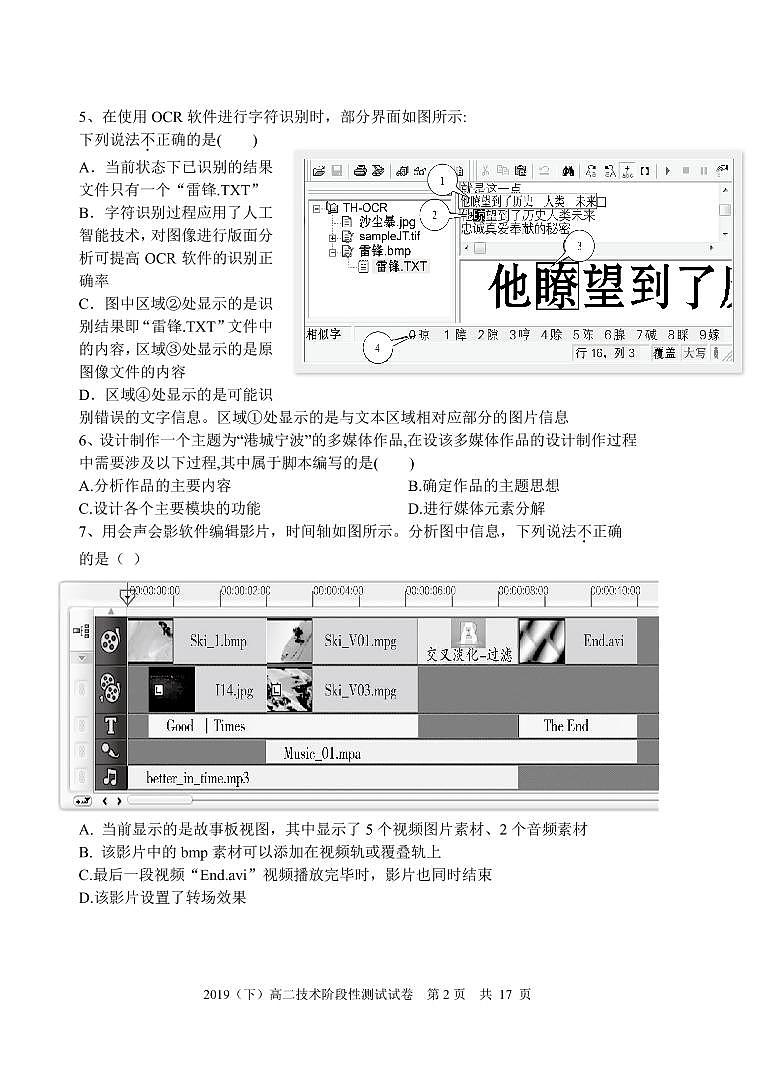 浙江省宁波市效实中学2019-2020学年高二5月（期中）阶段性测试信息技术试题（PDF可编辑版）第2页