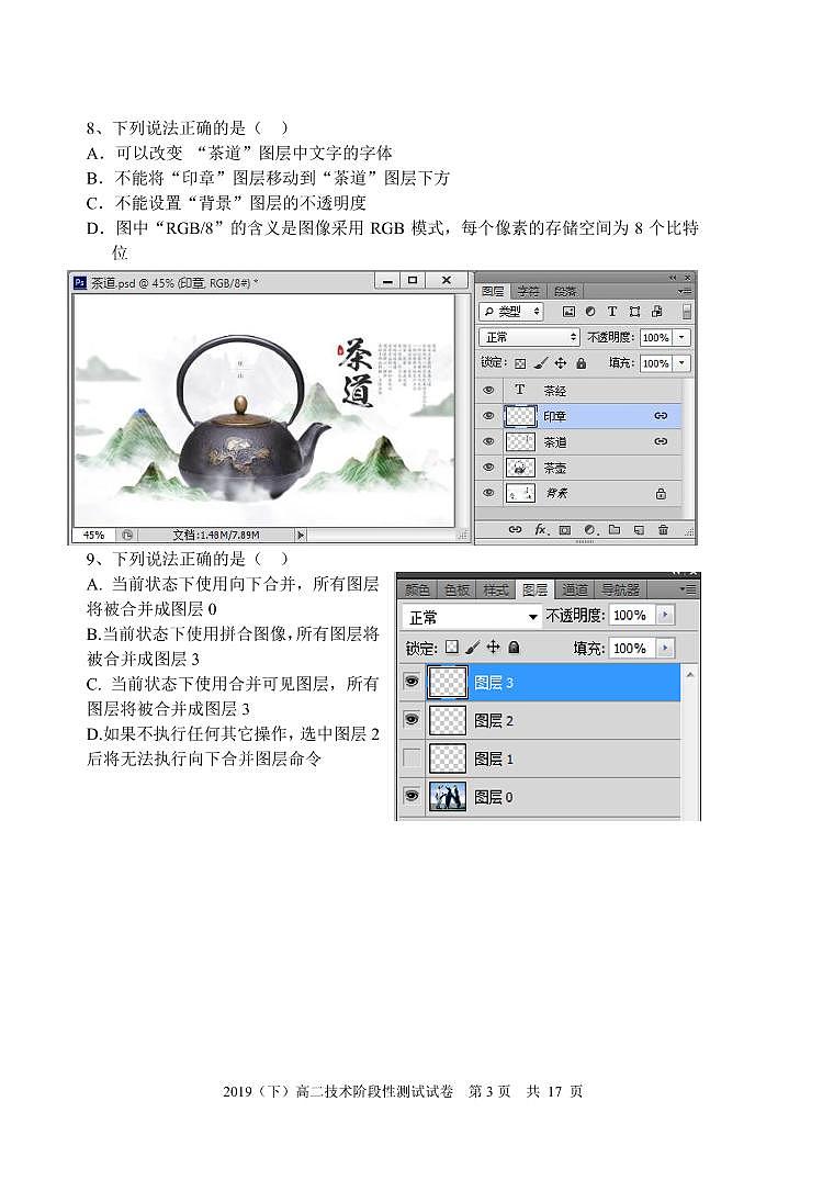 浙江省宁波市效实中学2019-2020学年高二5月（期中）阶段性测试信息技术试题（PDF可编辑版）第3页
